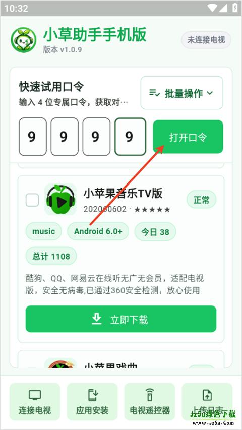 小草助手安卓版