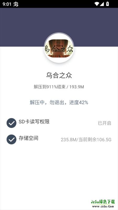 乌合之众游戏
