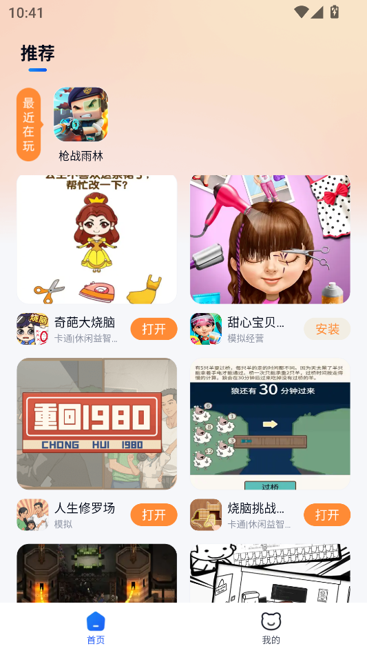 小猫快玩官方正版截图