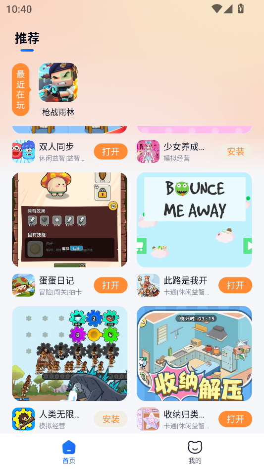 小猫快玩官方正版截图