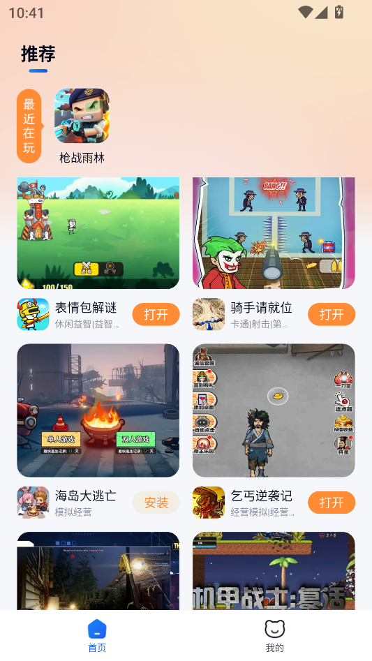 小猫快玩官方正版截图