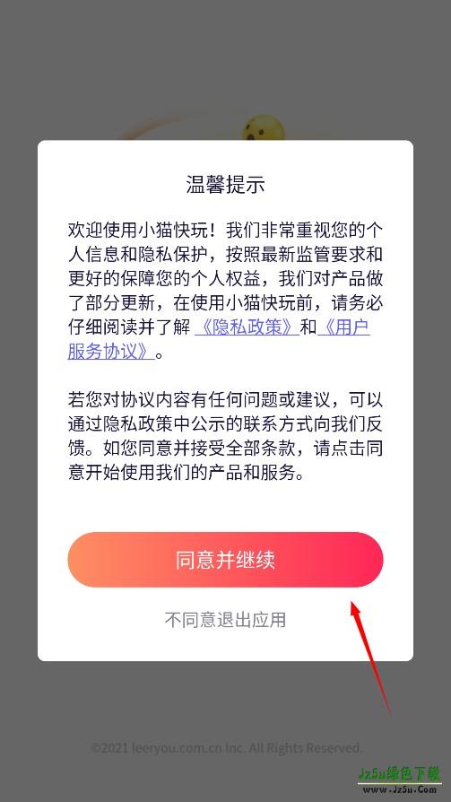 小猫快玩官方正版