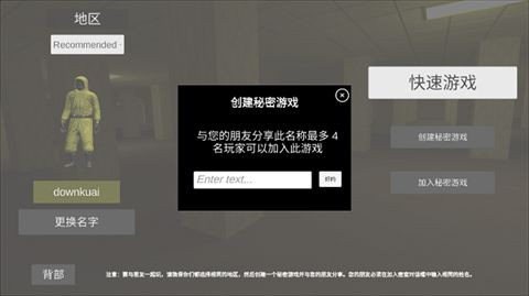 逃离后室正版联机