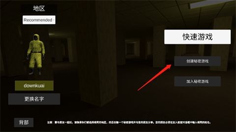 逃离后室正版联机