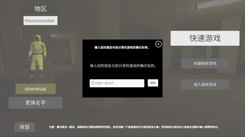 逃离后室正版联机