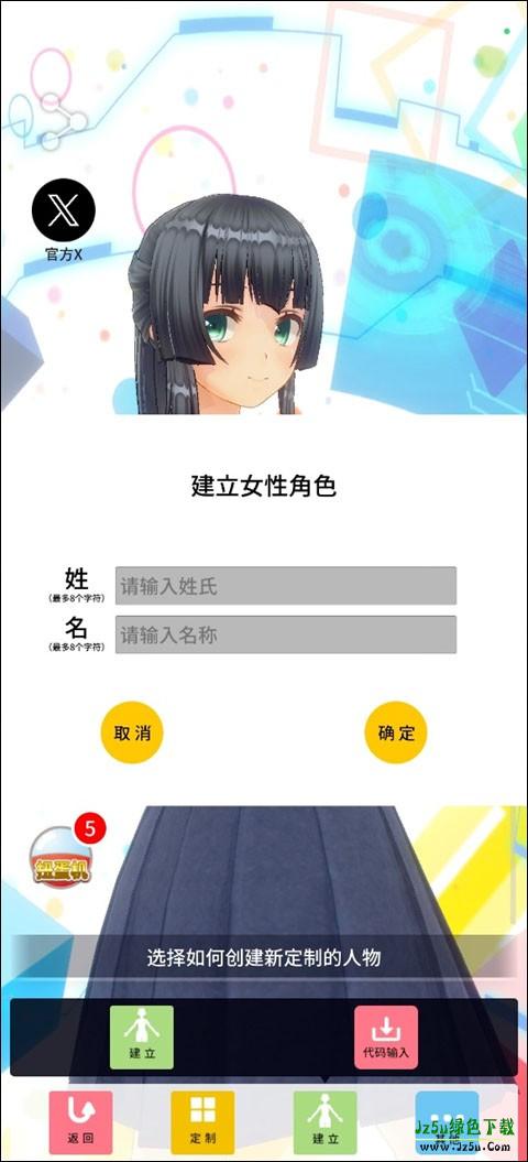 定制虚拟偶像全解锁