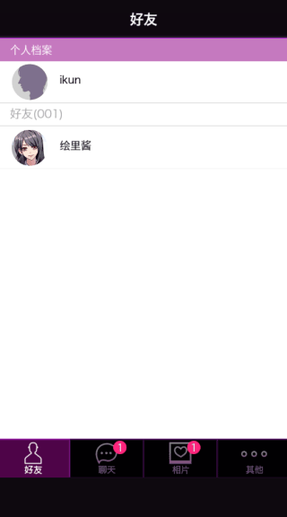 秘密关系游戏截图