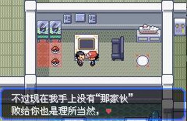 口袋妖怪究极绿宝石5.6截图