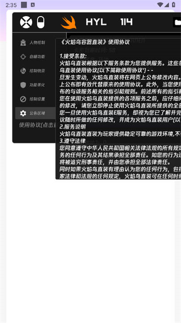 火焰鸟直装正版截图