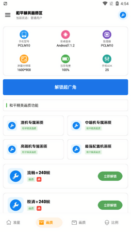 雨泽工具箱游戏版截图
