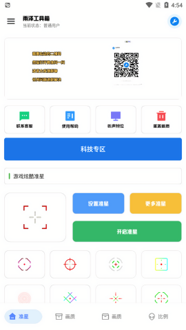 雨泽工具箱游戏版截图