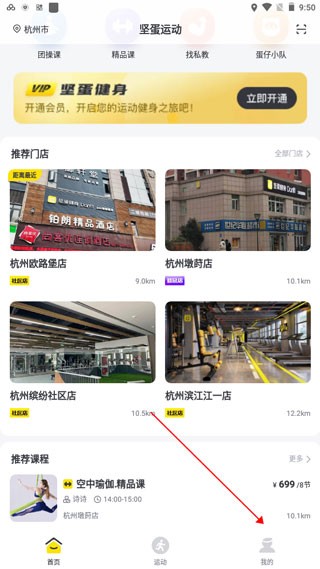 坚蛋运动健身