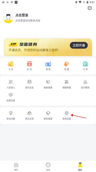 坚蛋运动健身