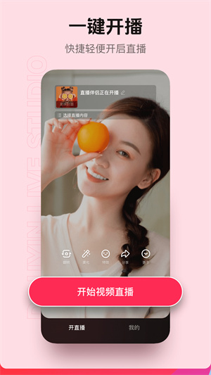 抖音直播伴侣官方版截图