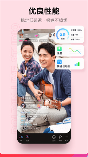 抖音直播伴侣官方版截图