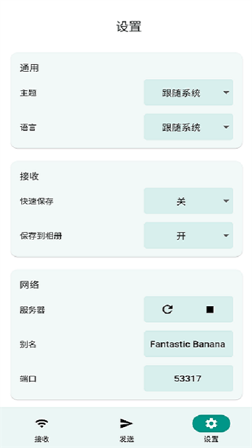localsend安卓版截图