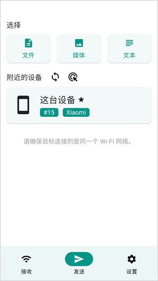 localsend安卓版