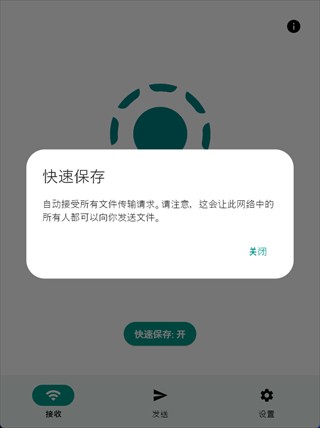 localsend安卓版