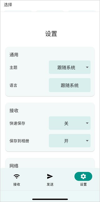 localsend安卓版