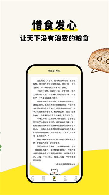 惜食魔法袋app截图