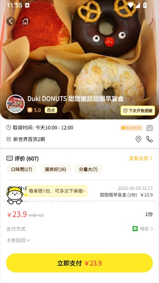 惜食魔法袋app