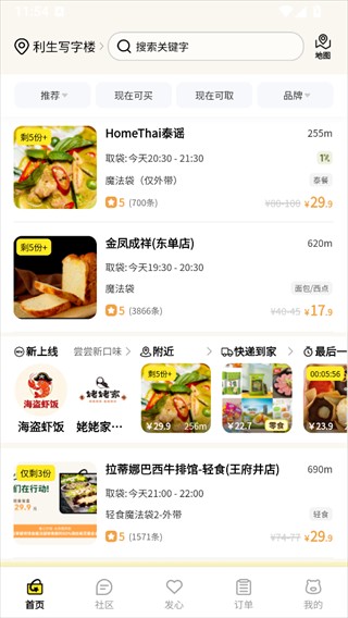 惜食魔法袋app