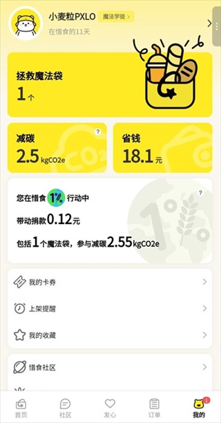 惜食魔法袋app
