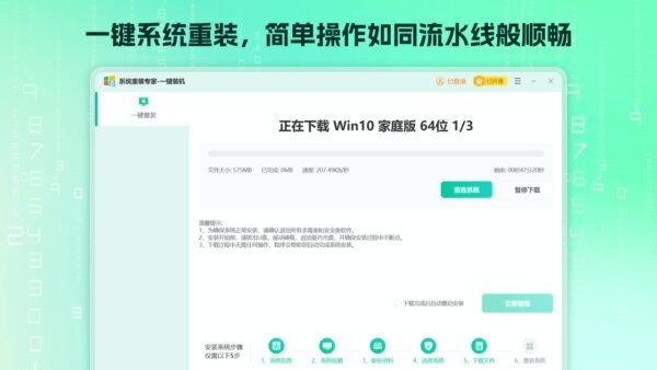 系统重装专家软件截图