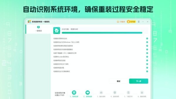 系统重装专家软件截图