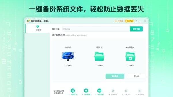 系统重装专家软件截图