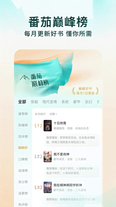 番茄小说精简版截图