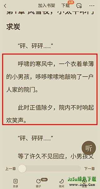 番茄小说精简版