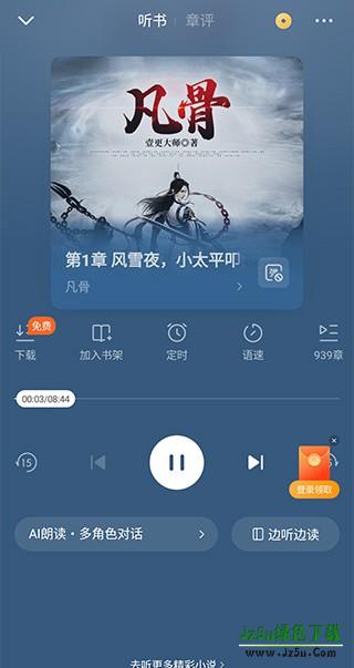 番茄小说精简版