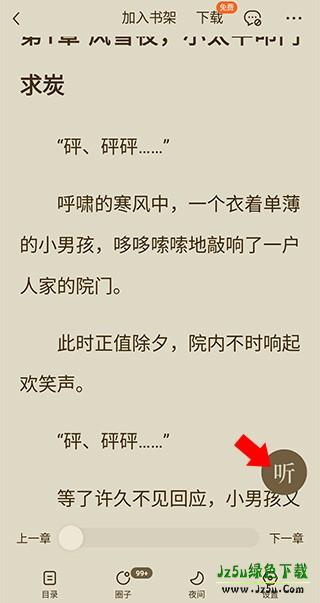 番茄小说精简版