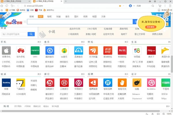 UC浏览器电脑客户端截图