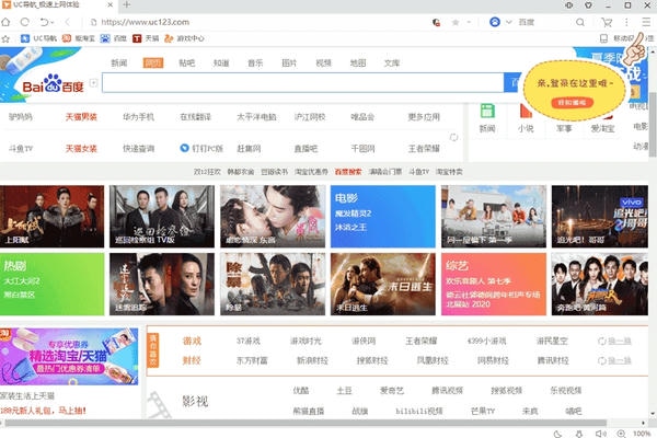 UC浏览器电脑客户端截图