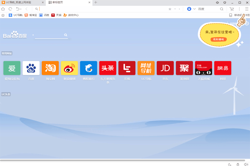 UC浏览器pc版免费下载安装