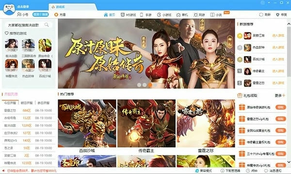鲁大师游戏库官方平台截图