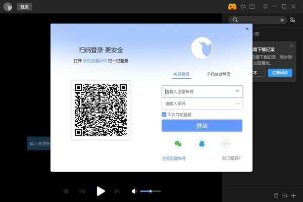 迅雷影音官方版截图