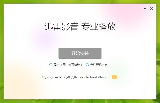 迅雷影音官方版