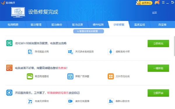 驱动精灵官方版截图