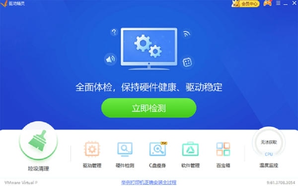 驱动精灵官方版截图