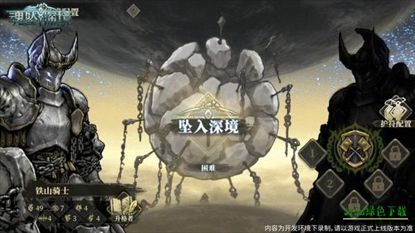 魂坠深境