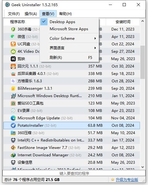 GeekUninstaller中文版截图