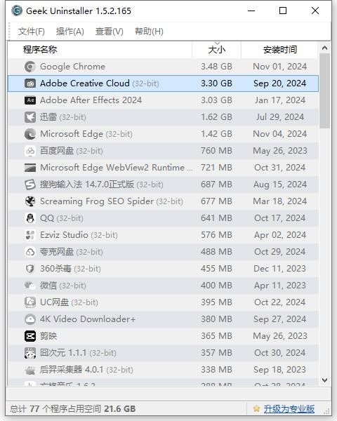 GeekUninstaller中文版截图
