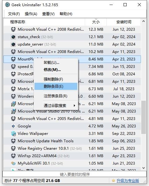 GeekUninstaller中文版截图