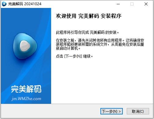 完美解码官方下载电脑版