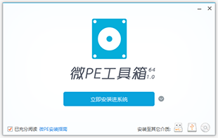 微pe工具箱官方版