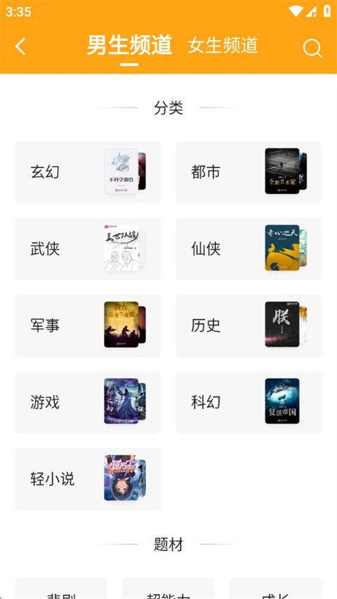 笔趣阁橙色版截图