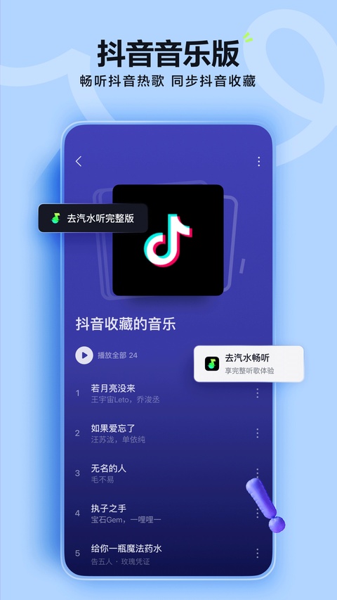 汽水音乐官方正版截图